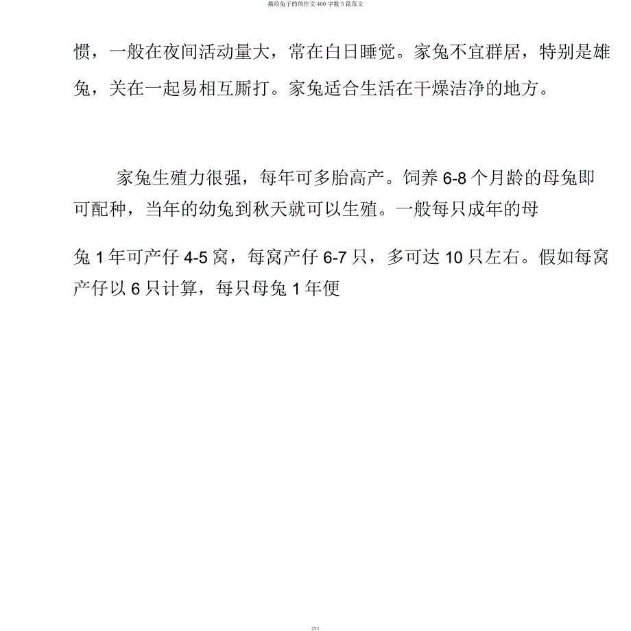 描写兔子的的作文400字数5篇范文.docx_第2页