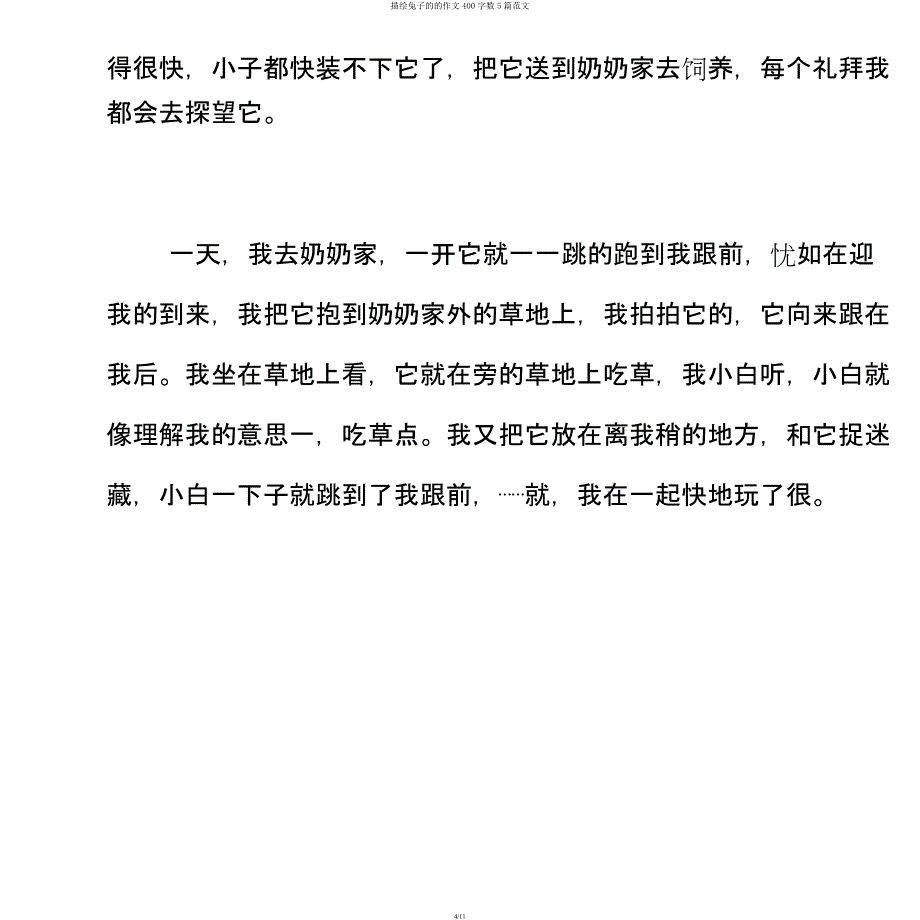 描写兔子的的作文400字数5篇范文.docx_第4页