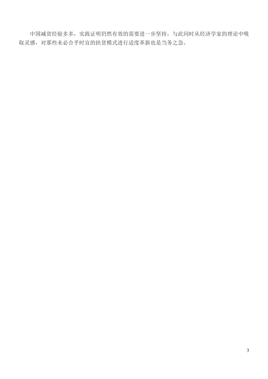 河北省武邑中学2015-2016学年高中语文 视野9 新人教版必修1_第3页