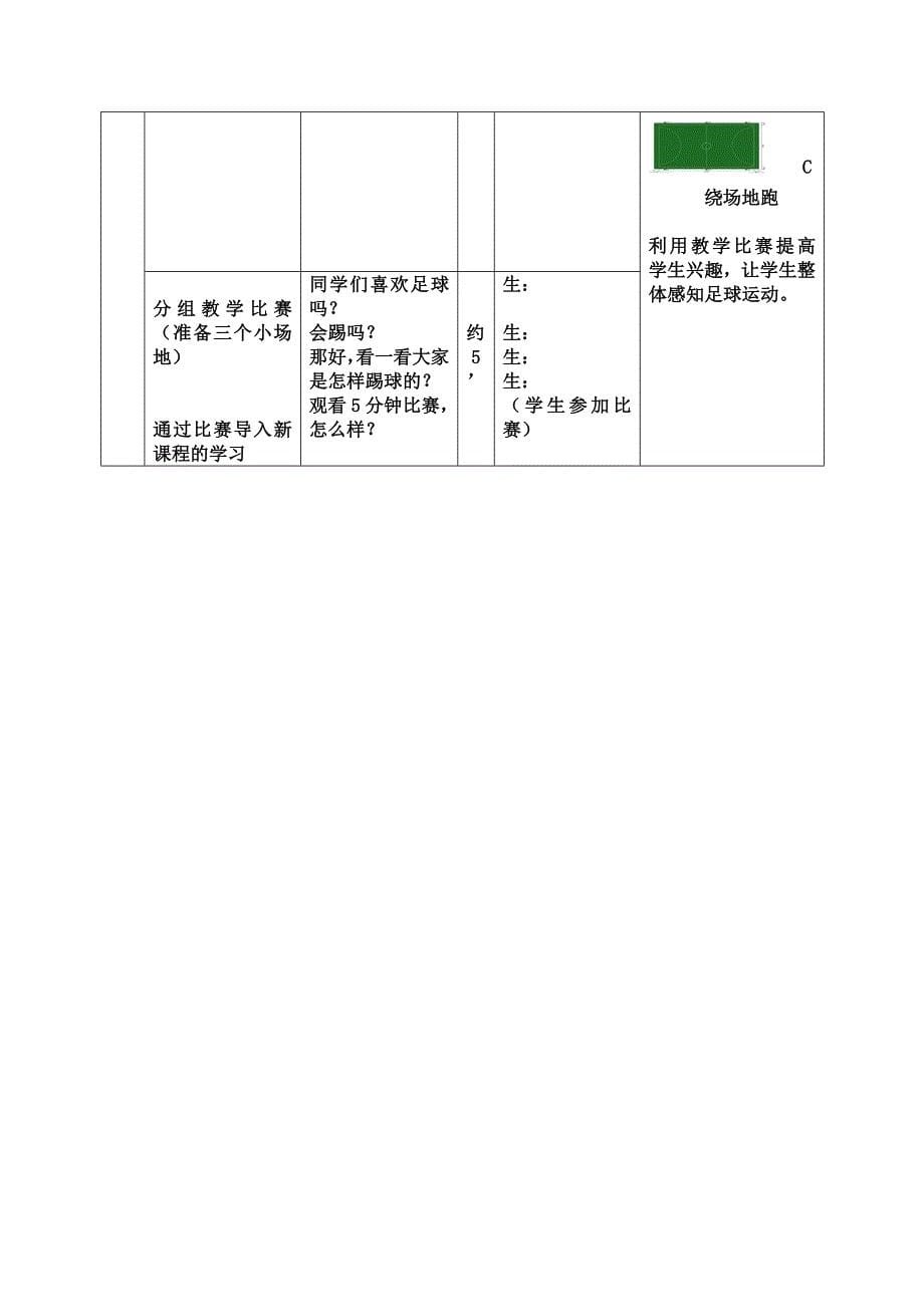 脚内侧运球教学设计_第5页