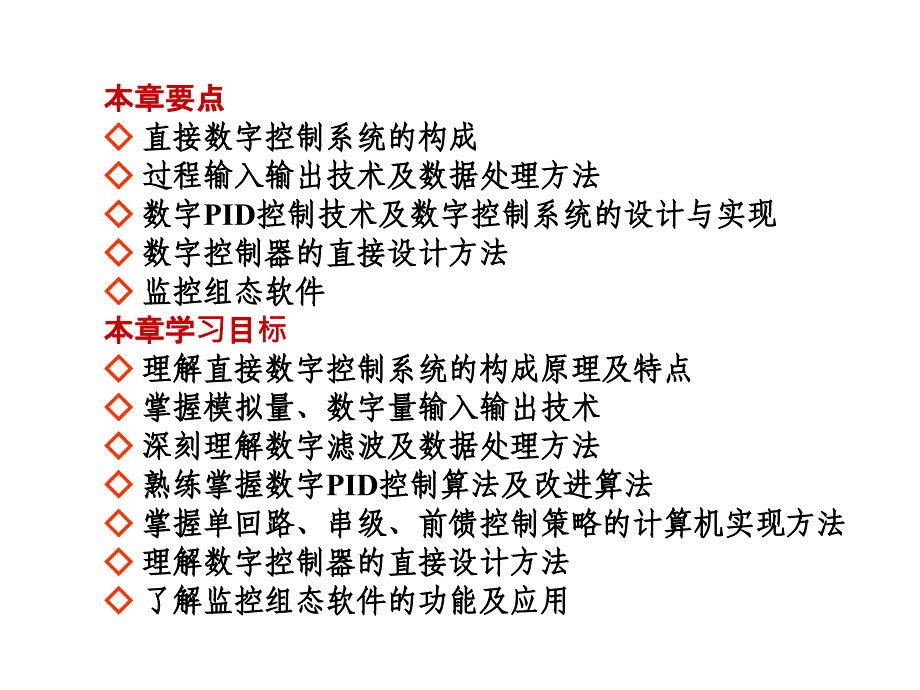 《直接数字控制系统》PPT课件.ppt_第2页