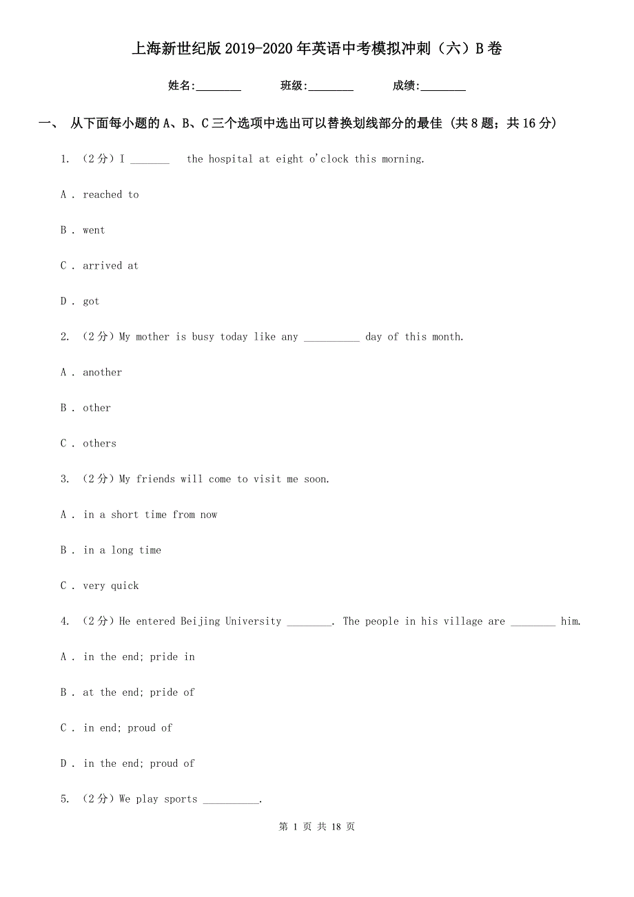 上海新世纪版2019-2020年英语中考模拟冲刺（六）B卷_第1页