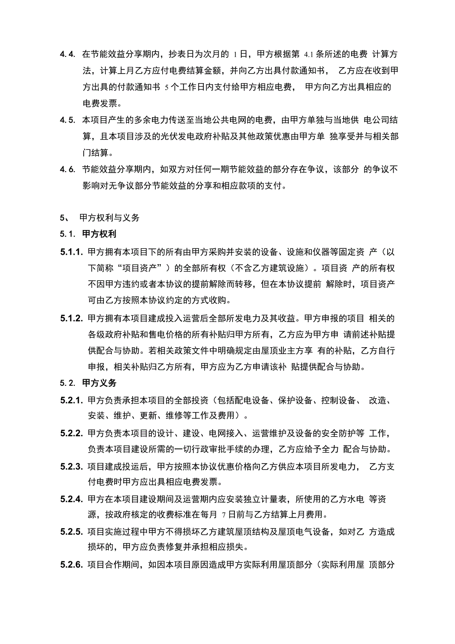 光伏发电项目合同能源管理协议_第4页