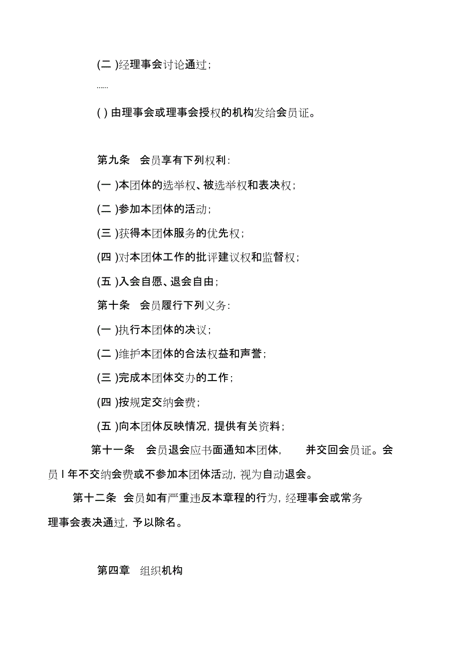 社团章程样本_第4页