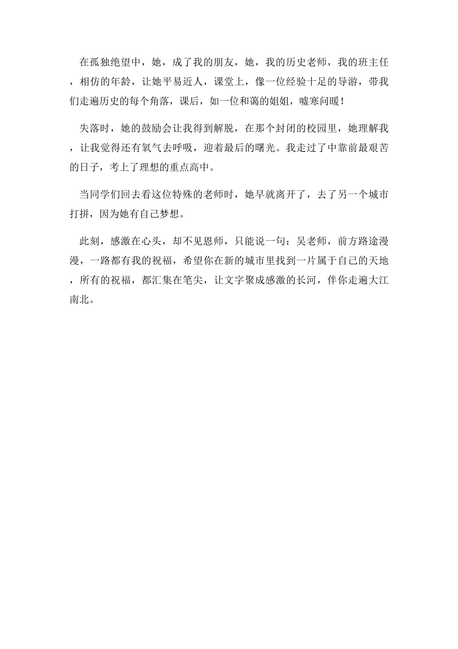 感悟良师益友_第2页