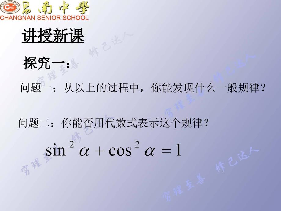 同角三角函数的基本关系_第3页