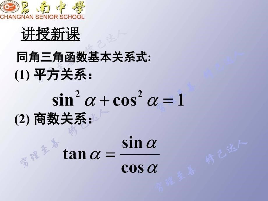 同角三角函数的基本关系_第5页