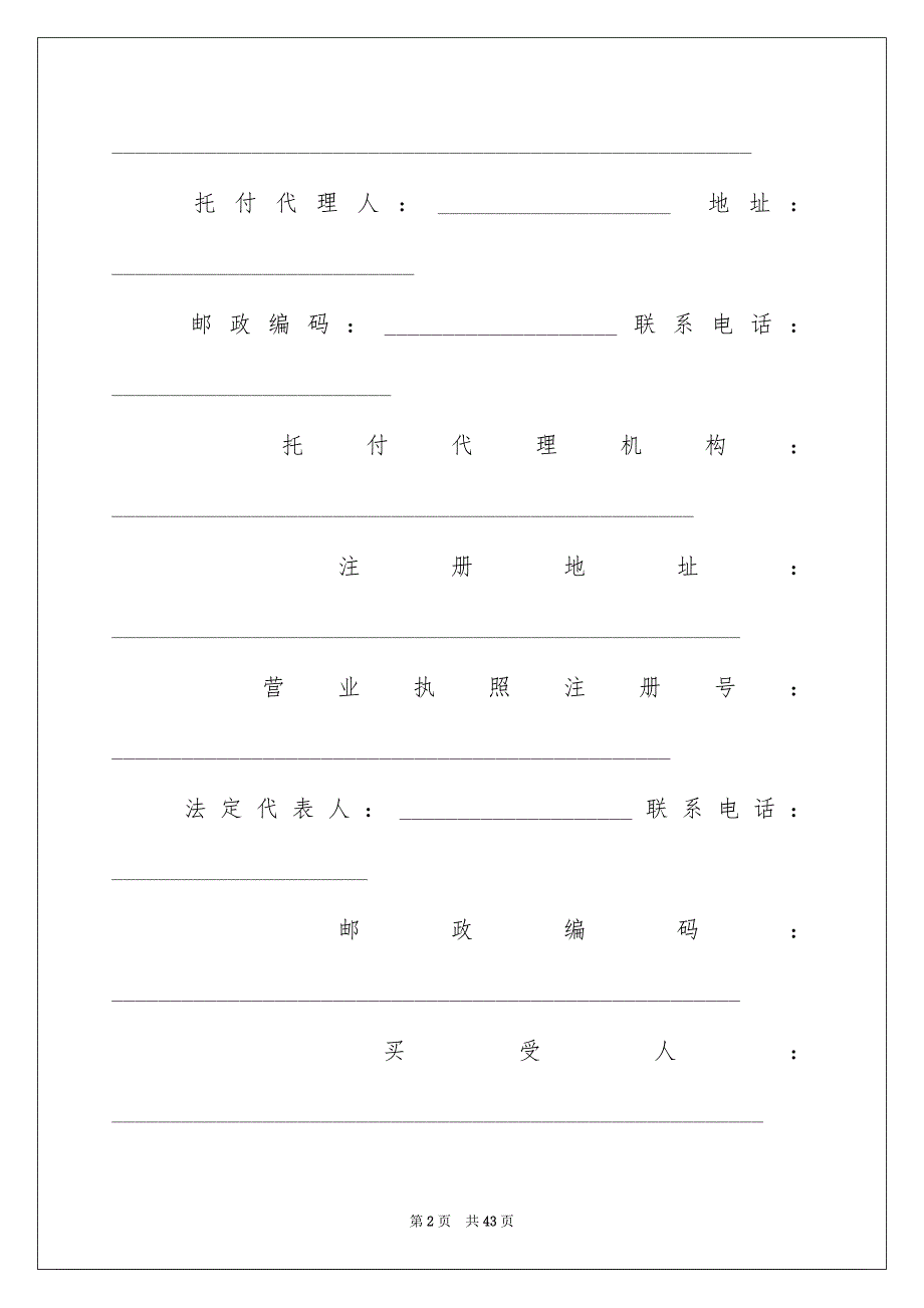 购房合同范文集合七篇_第2页