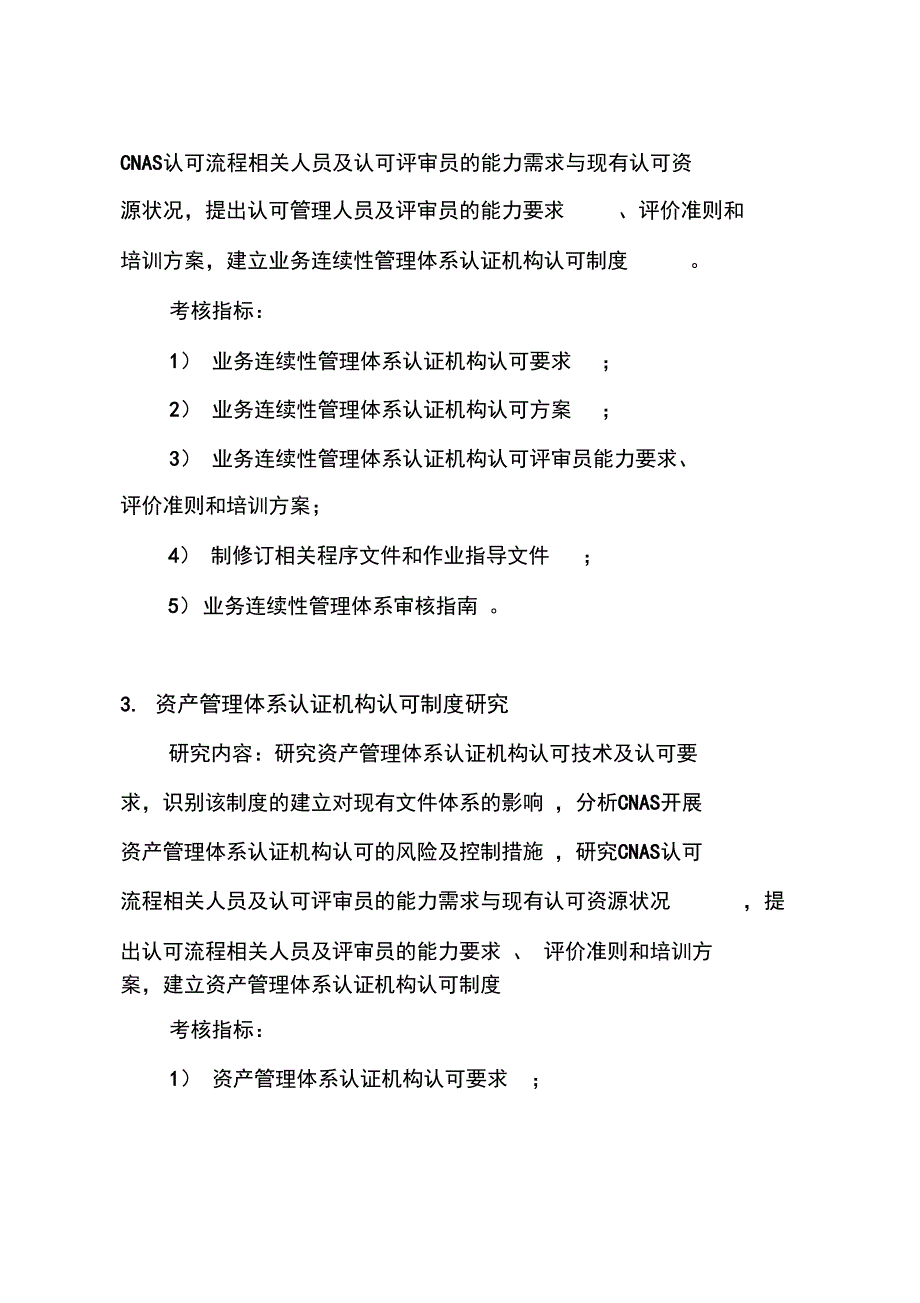 认可中心2014年科技项目申报指引_第3页