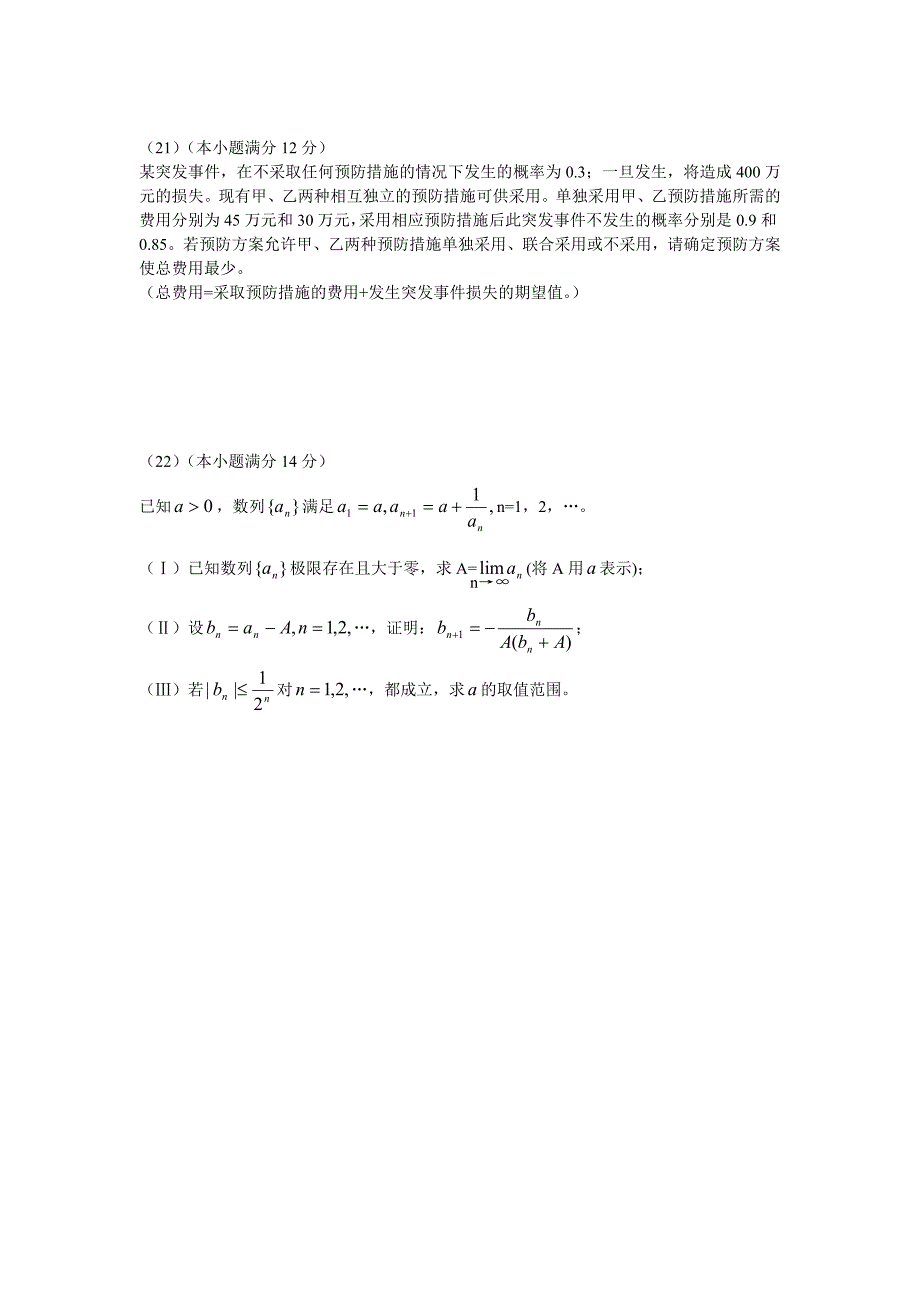 2004高考数学(理)试题(湖北卷)_第4页