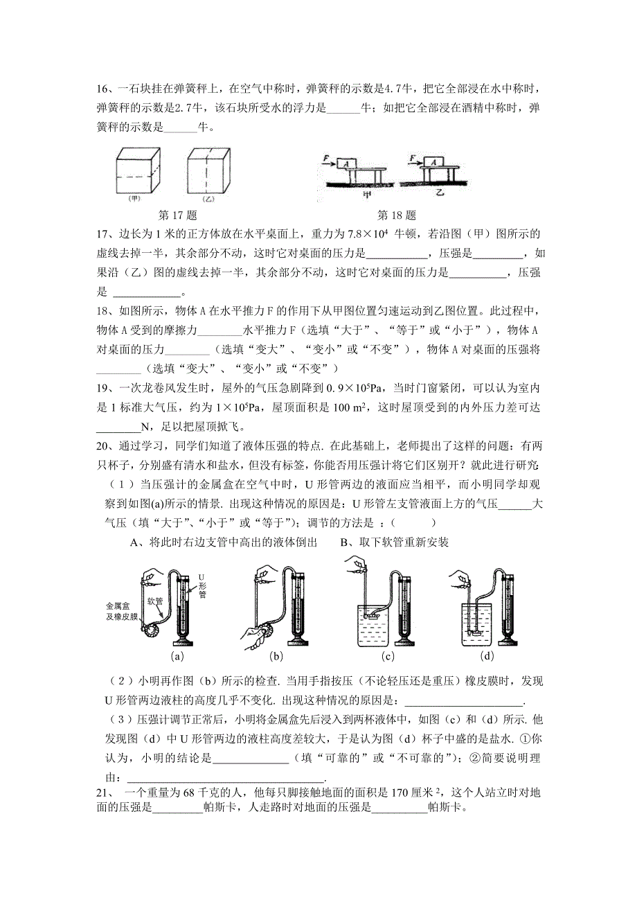 初二物理第二次阶段检测wj(教育精_第3页