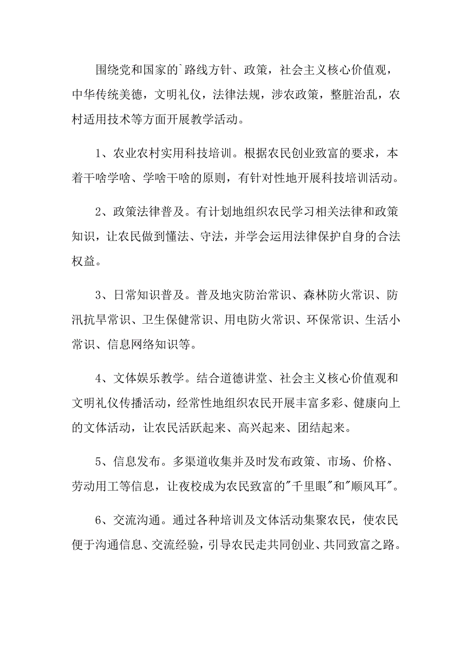 2021年关于农民夜校的工作计划范文_第2页