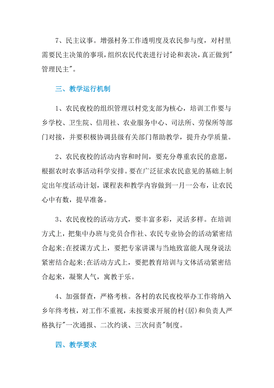 2021年关于农民夜校的工作计划范文_第3页