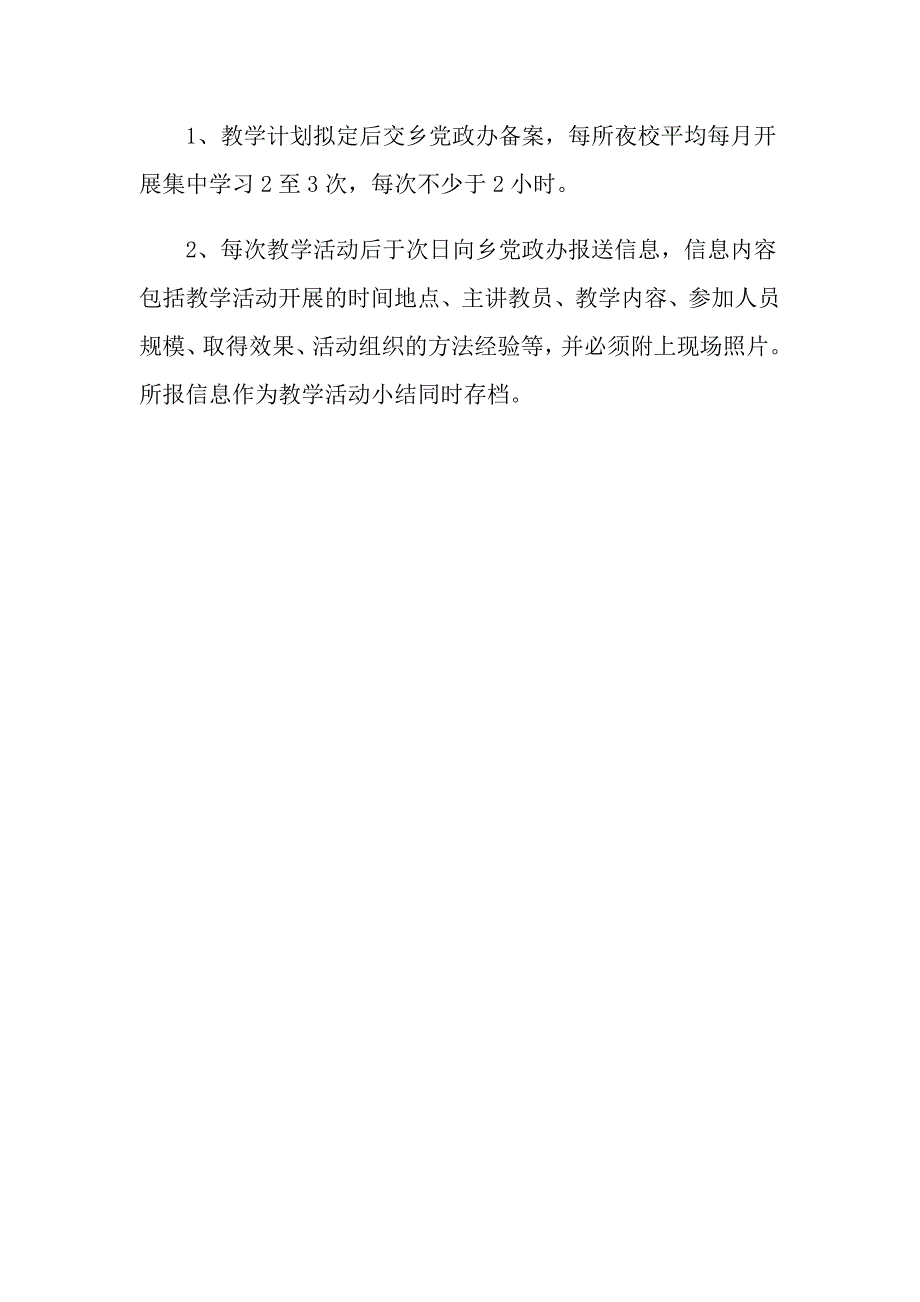 2021年关于农民夜校的工作计划范文_第4页