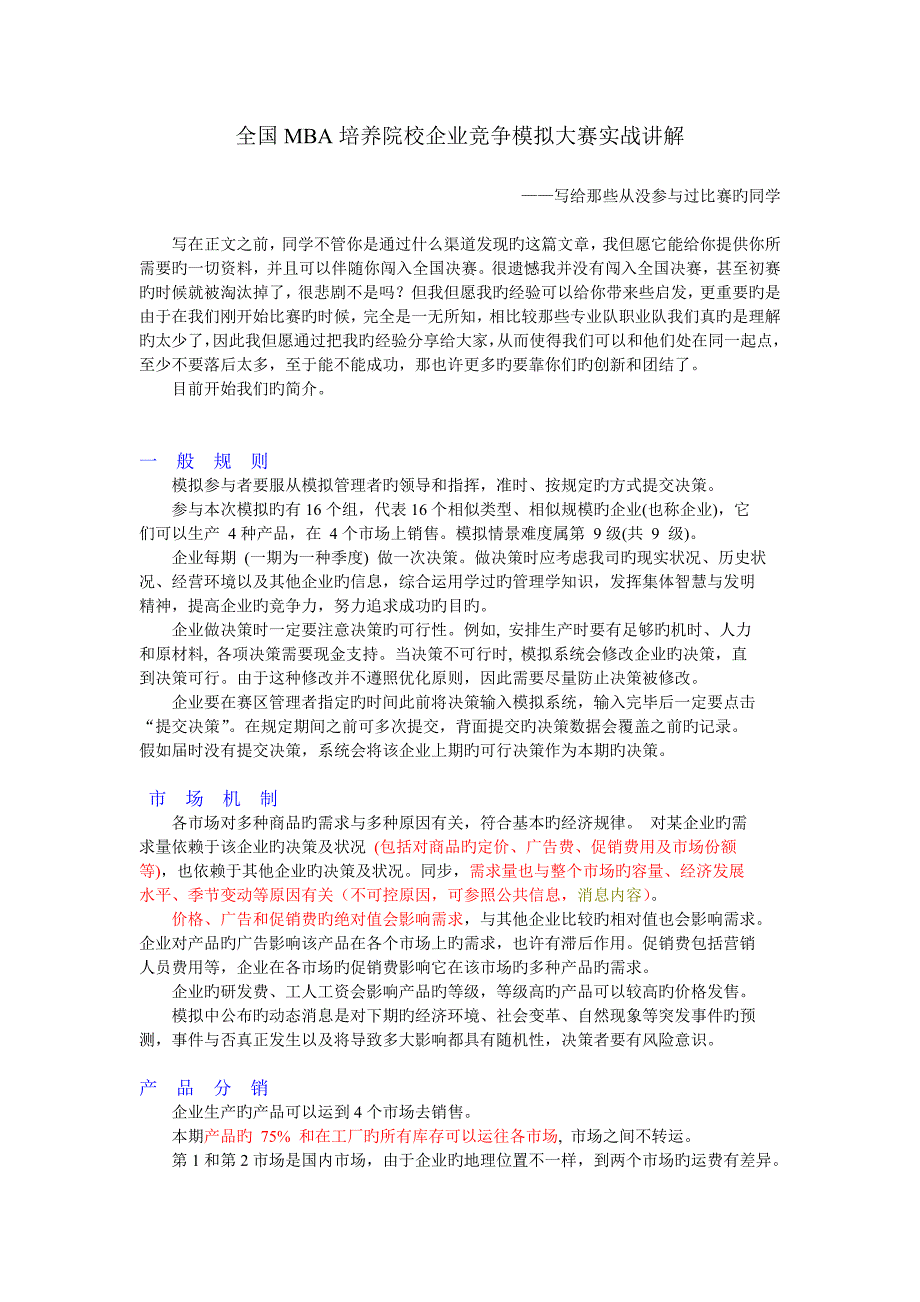 MBA培养院校企业竞争模拟大赛实战讲解_第1页