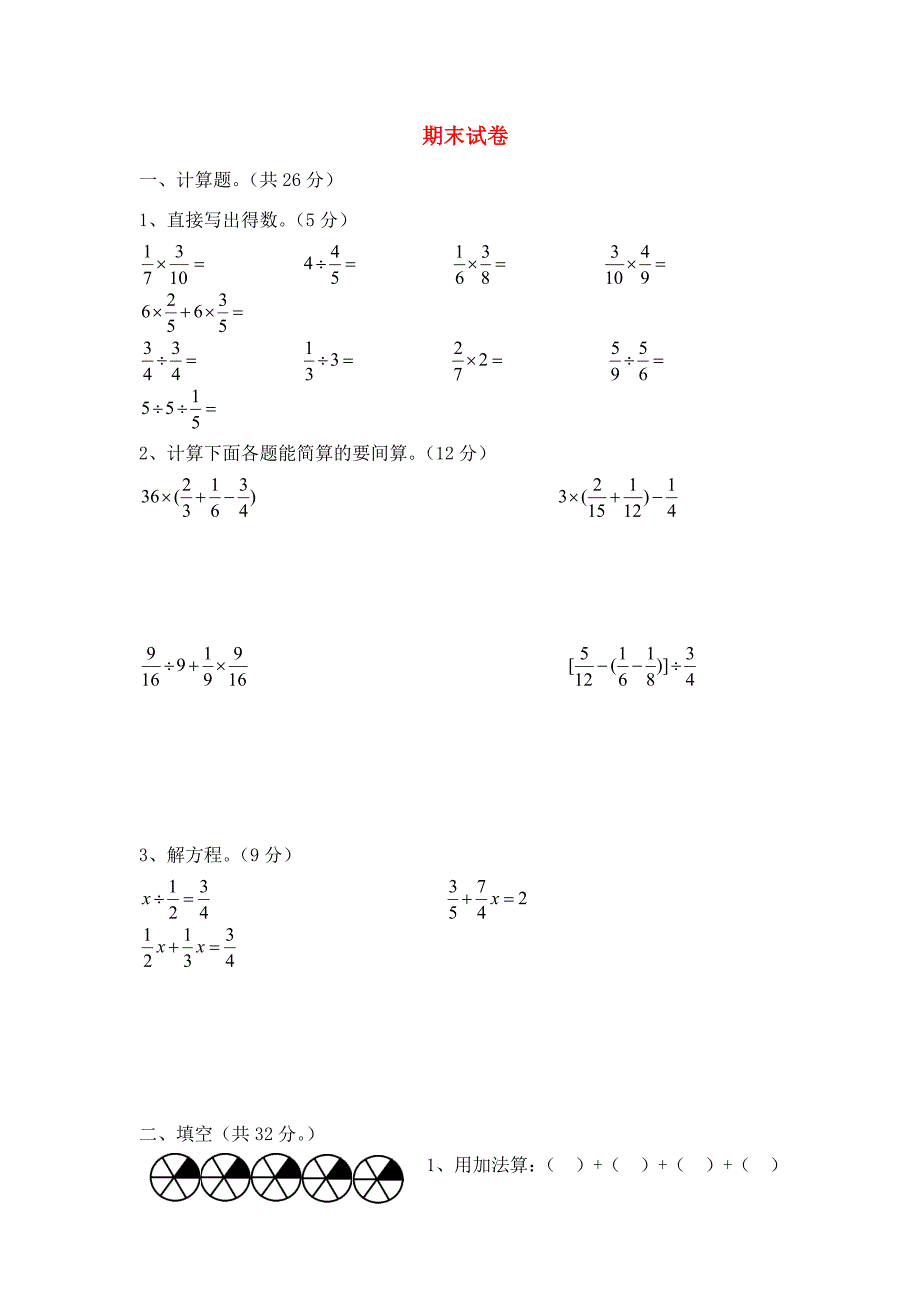 六年级数学上学期期末综合测试无答案人教新课标版试题_第1页