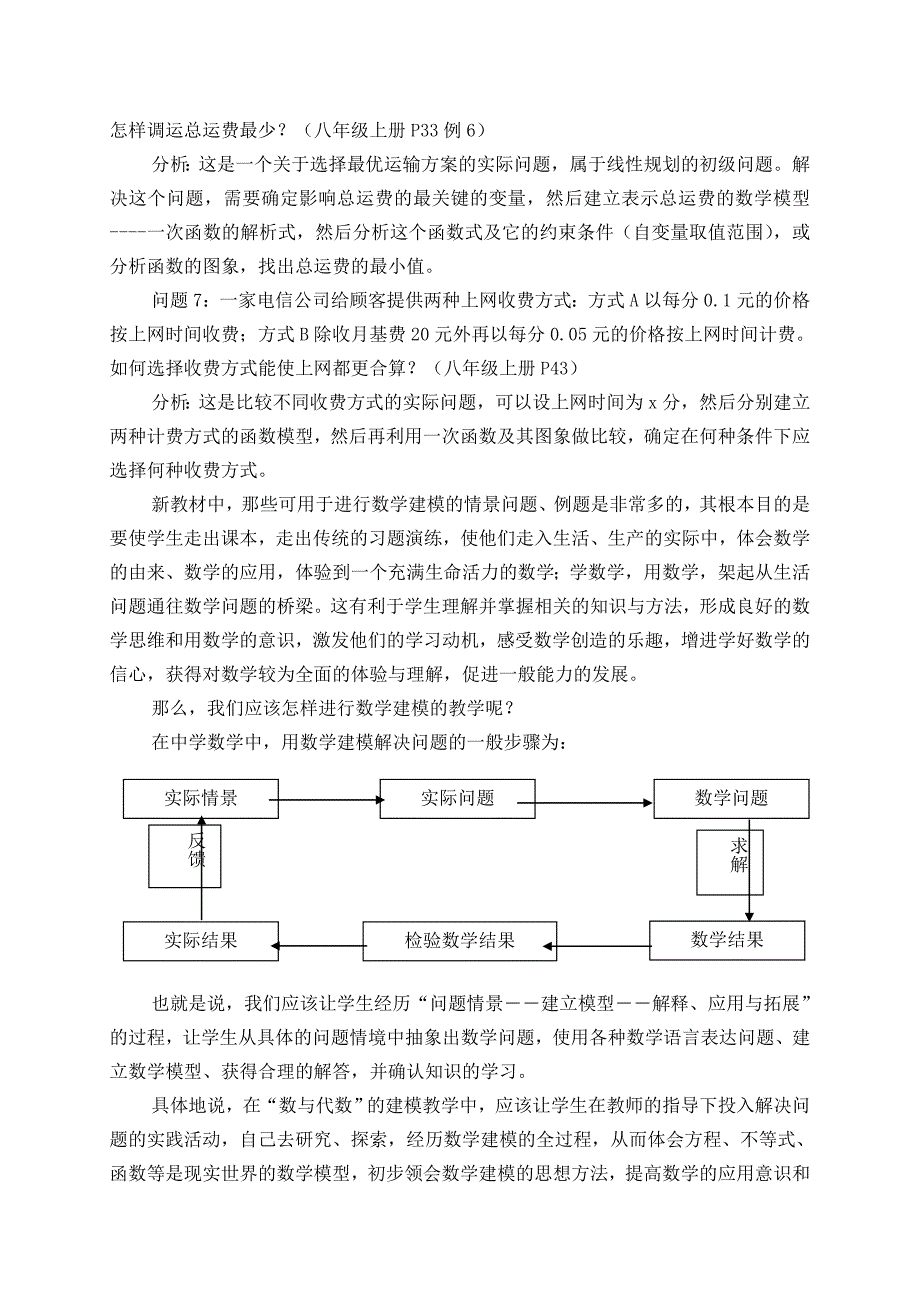 数学建模叶奕新.doc_第3页