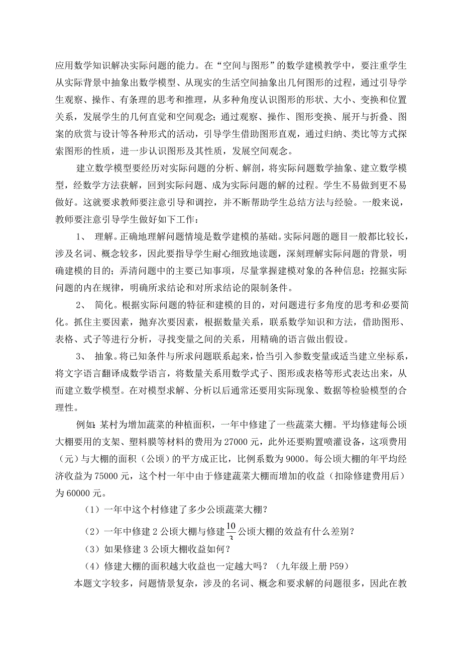 数学建模叶奕新.doc_第4页