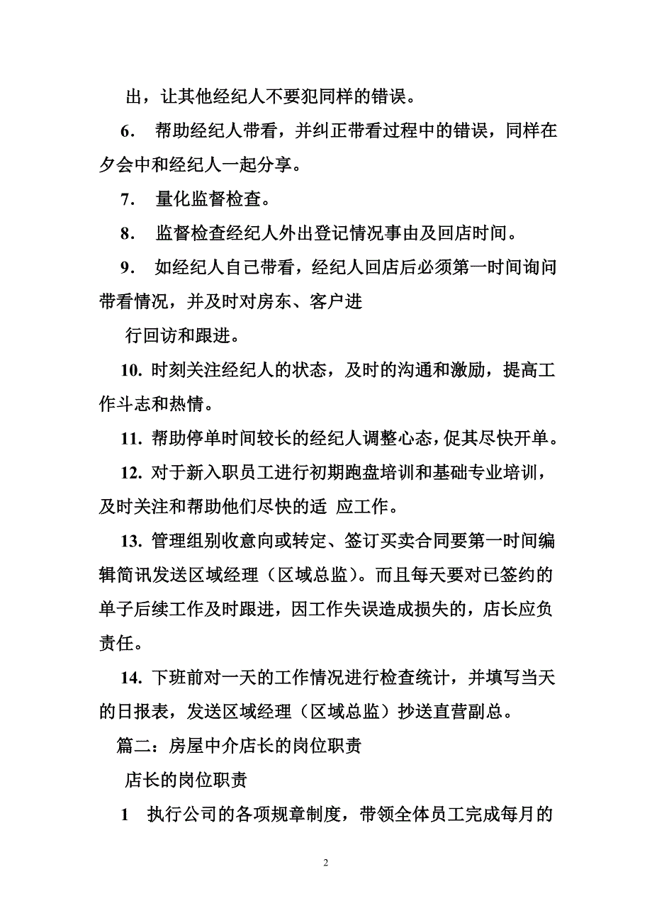 房产中介店长工作职责_第2页