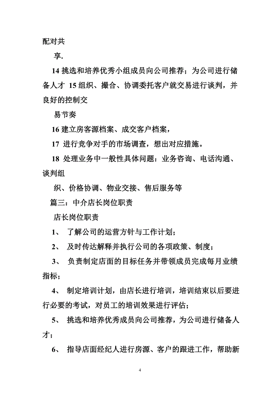 房产中介店长工作职责_第4页