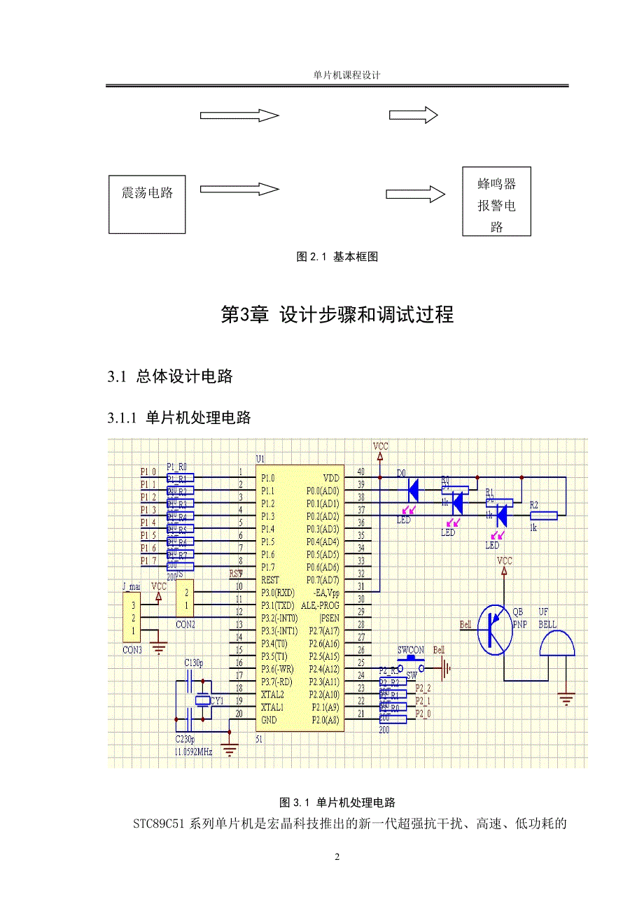 脉搏测量仪设计.doc_第3页