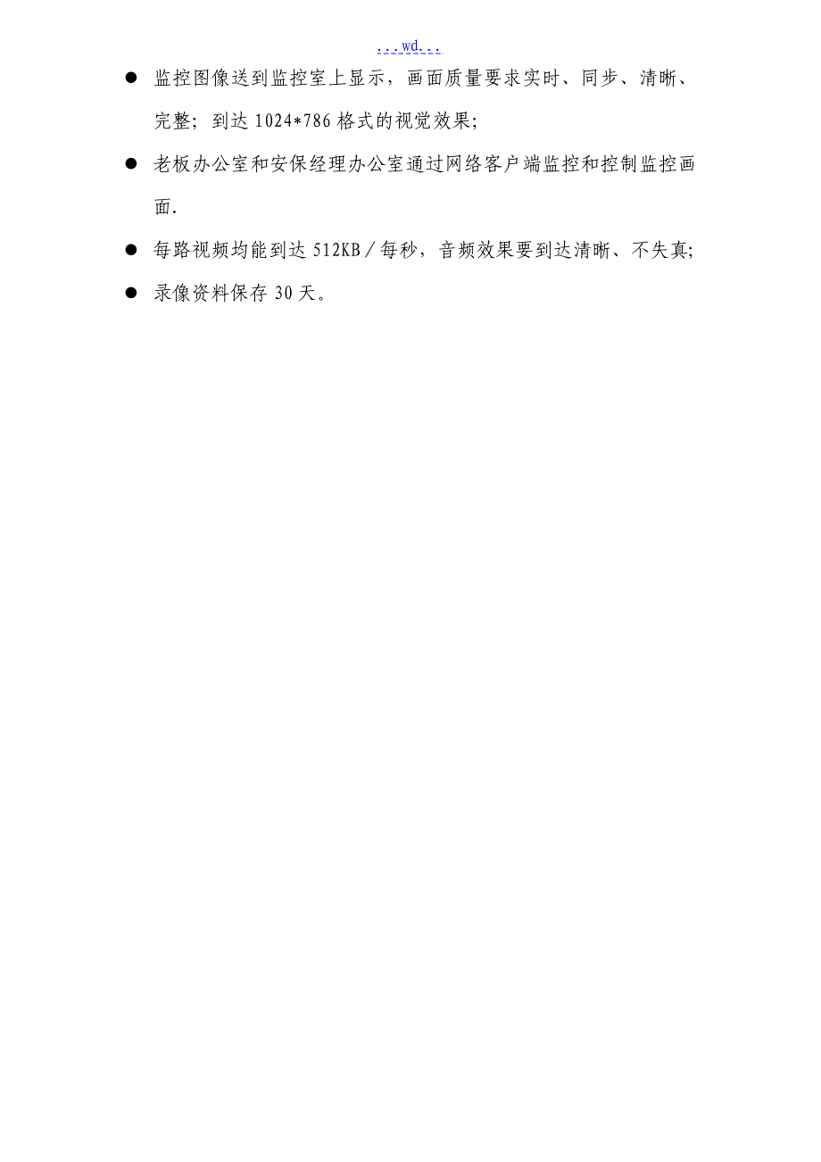 某建材公司网络监控系统设计方案_第3页