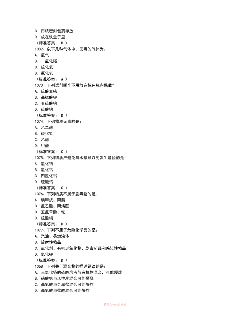 化学实验安全试题_第3页