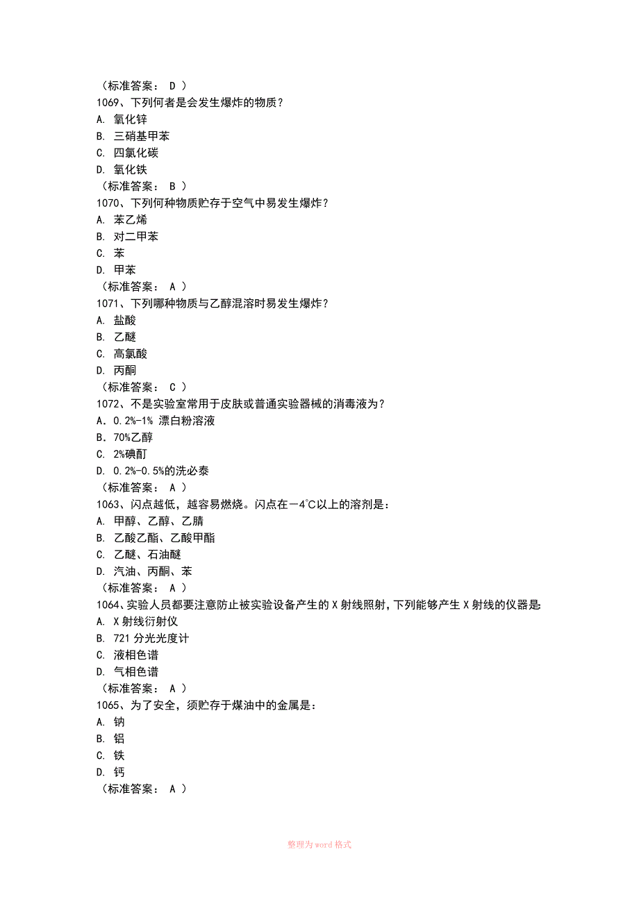 化学实验安全试题_第4页