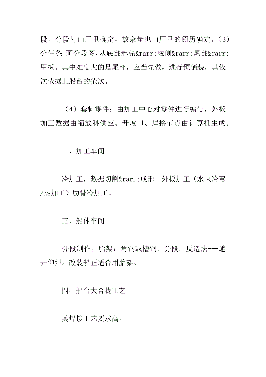 2023年最新船厂毕业实习报告3篇范文_第2页