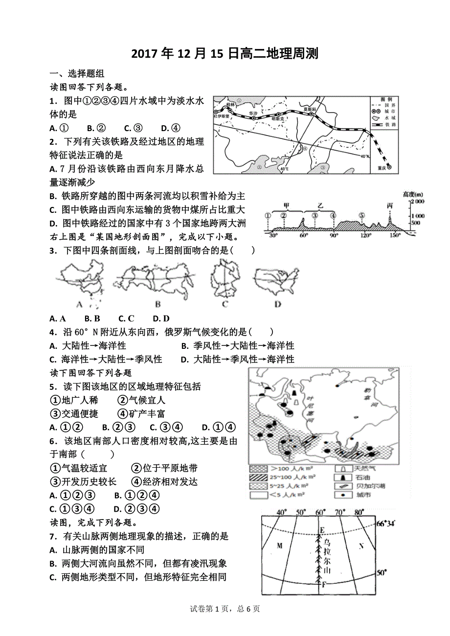 高中地理之区域地理俄罗斯澳大利亚测试题_第1页