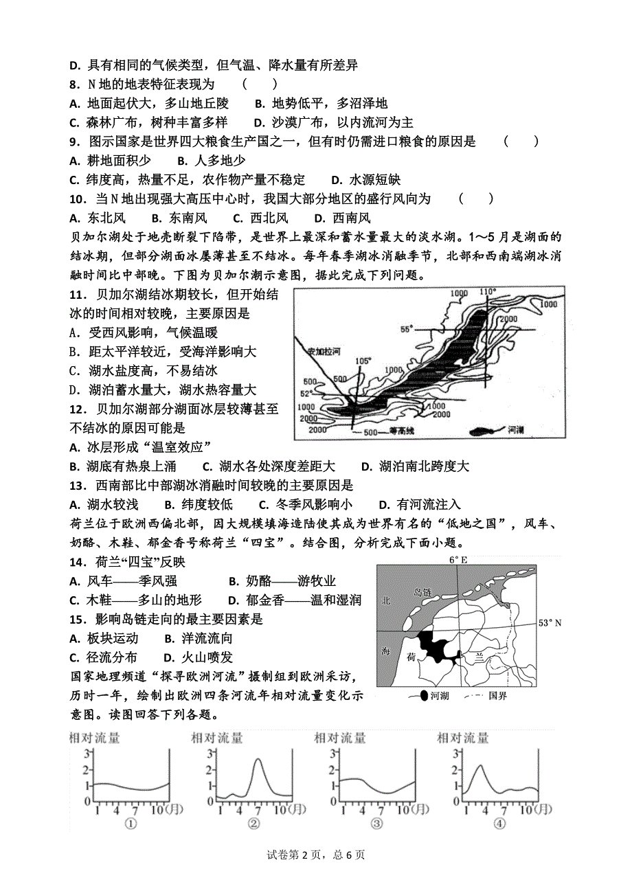 高中地理之区域地理俄罗斯澳大利亚测试题_第2页