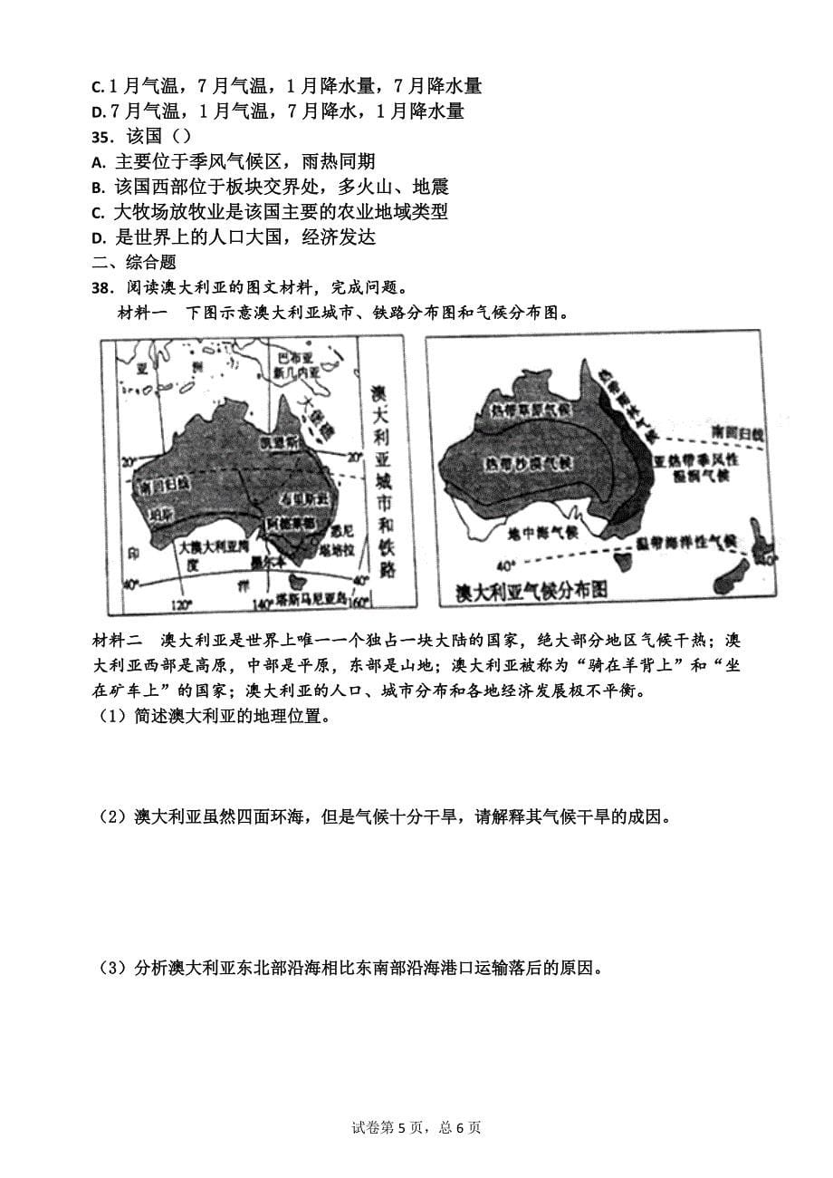 高中地理之区域地理俄罗斯澳大利亚测试题_第5页