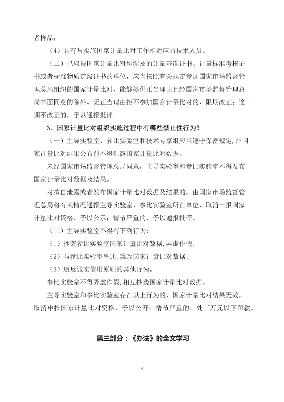 学习解读2023年计量比对管理办法（PPT讲义）(ppt)讲座演示_第4页