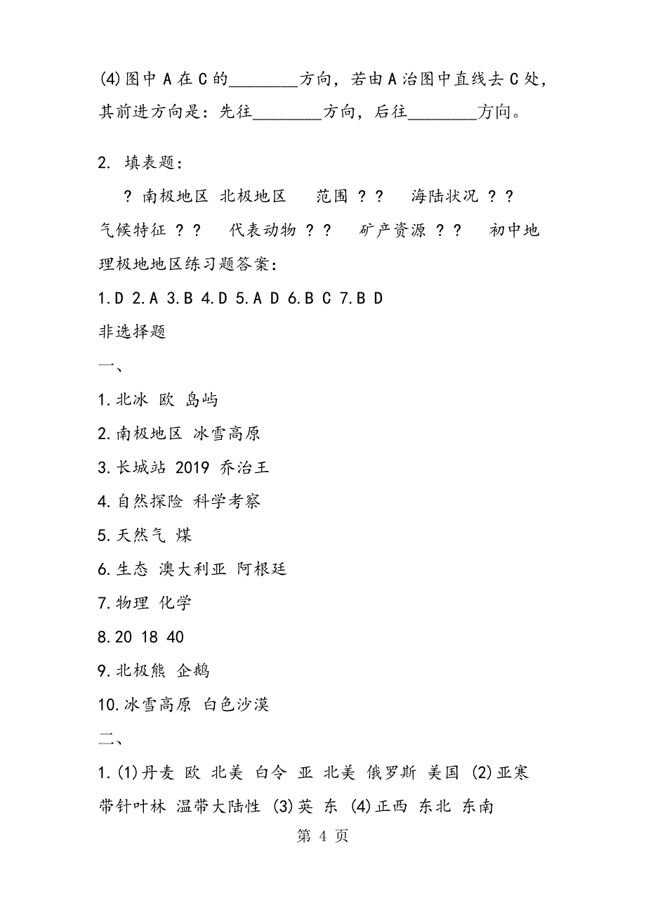 初中地理极地地区练习题及答案_第4页