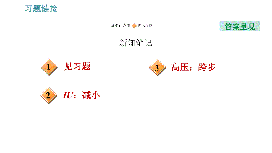 沪科版九年级下册物理课件 第18章 18.3 电能的输送0_第2页