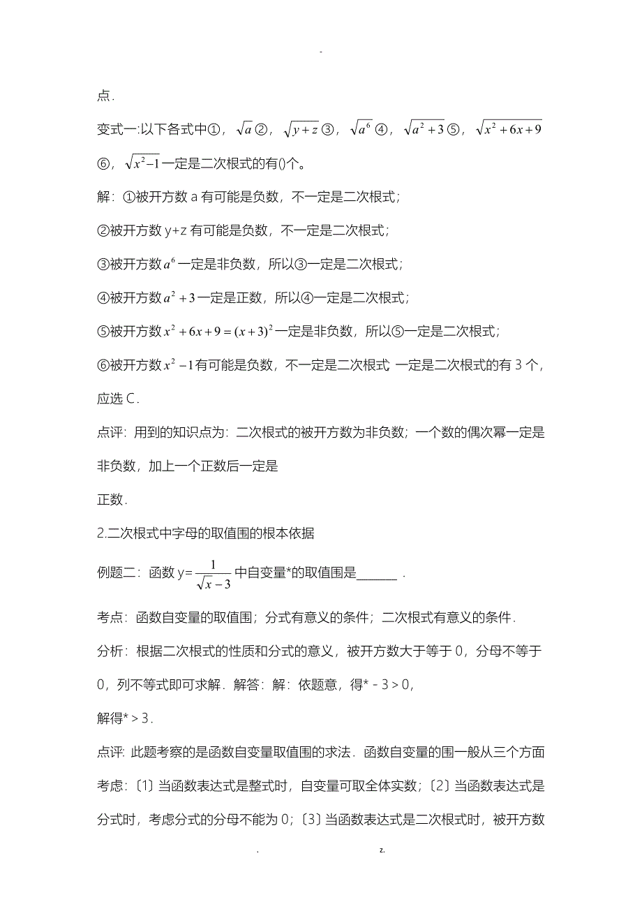 21二次根式知识点+典型例题+习题_第2页