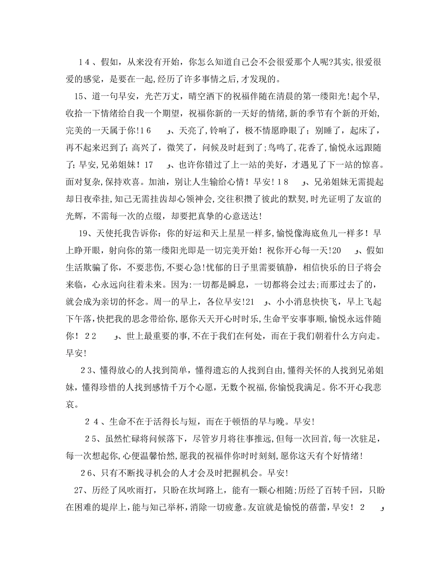 早晨激励问候语_第2页