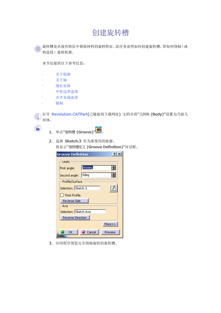 CATIA教程-零件设计-创建旋转槽.doc_第1页