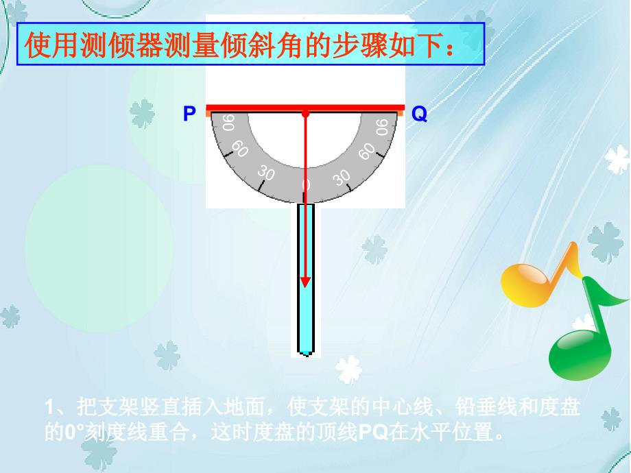 北师大版数学九年级下册：1.6利用三角函数测高ppt课件_第4页