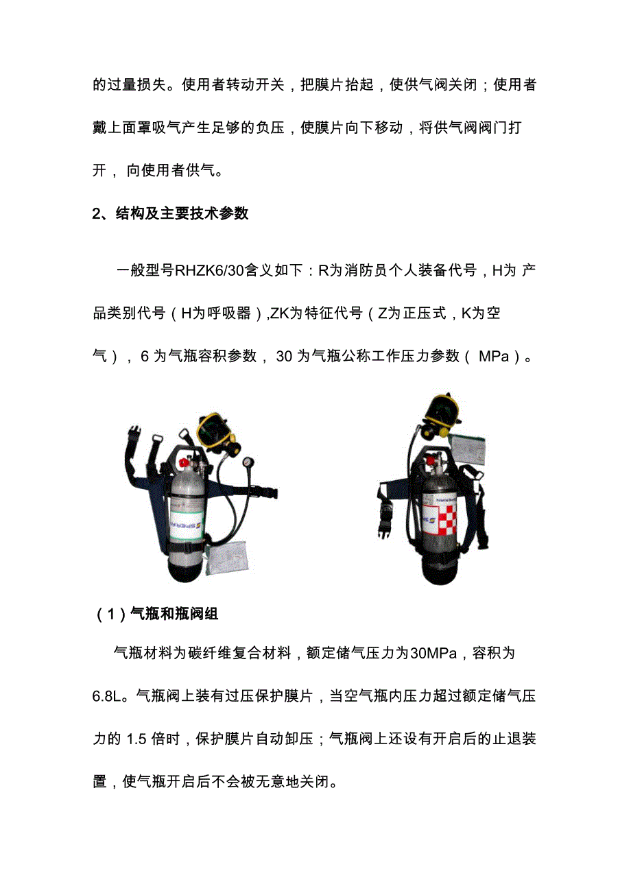 正压式呼吸器简介及操作规程_第2页