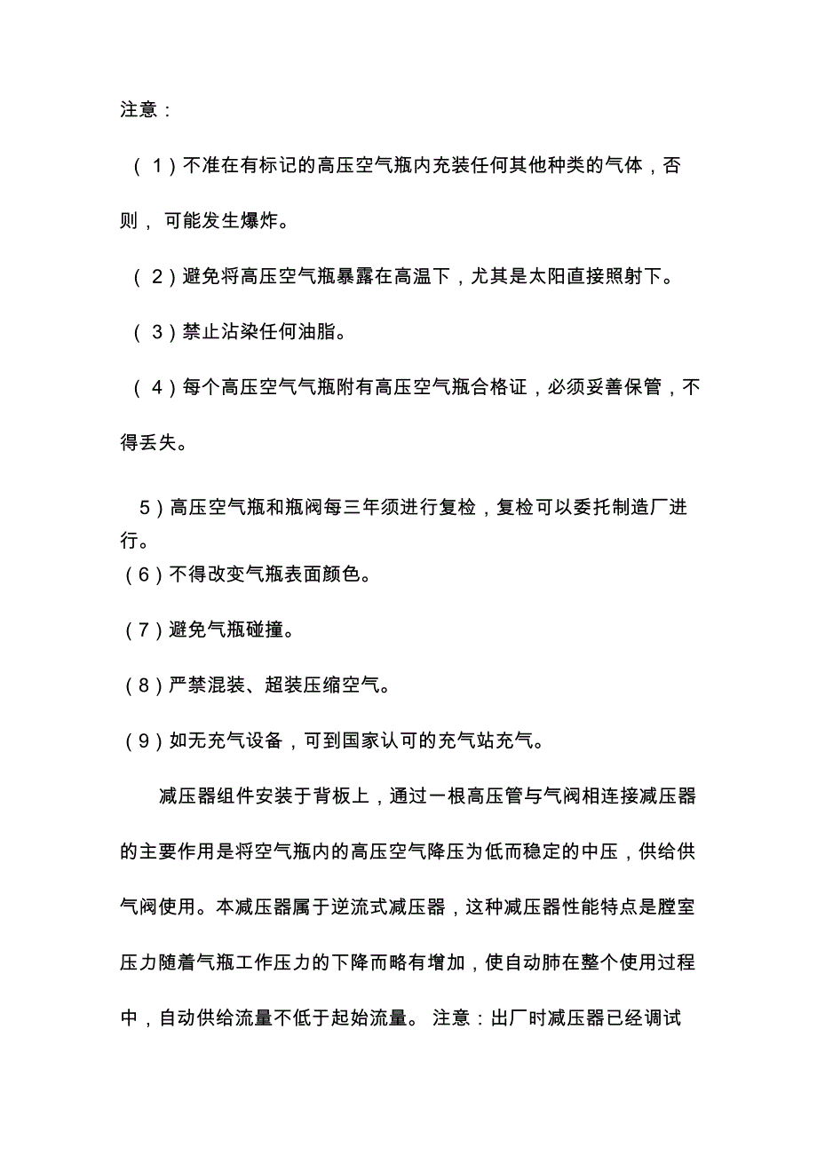 正压式呼吸器简介及操作规程_第3页