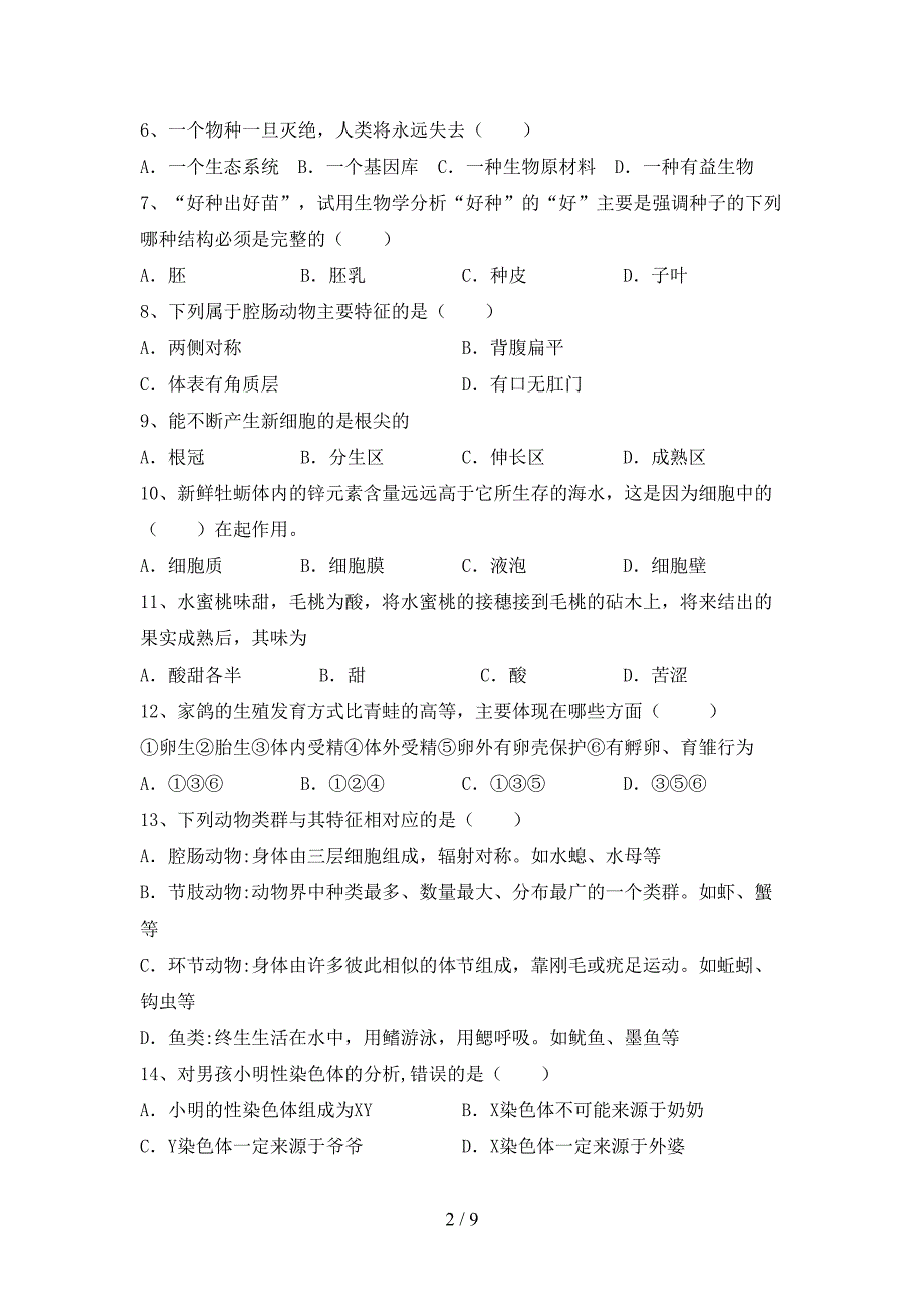 人教版八年级上册《生物》期末考试题及答案【最新】.doc_第2页