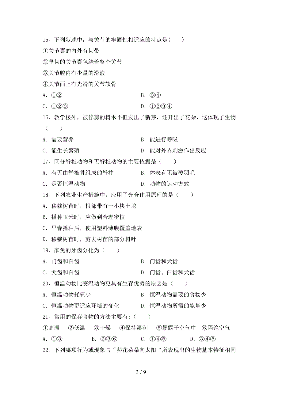 人教版八年级上册《生物》期末考试题及答案【最新】.doc_第3页