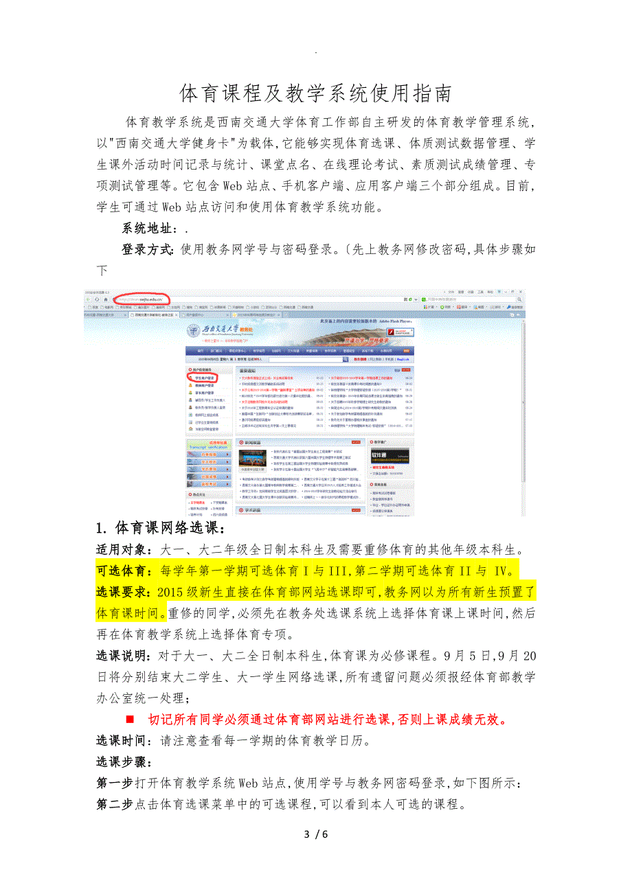 西南交通大学体育课选课指南_第3页