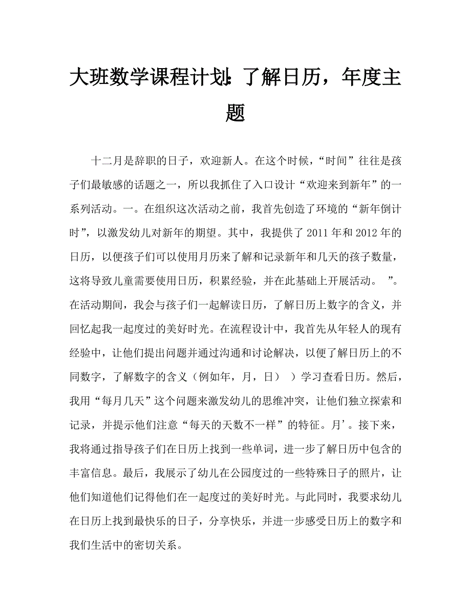 大班数学教案：认识月历年的主题_第1页