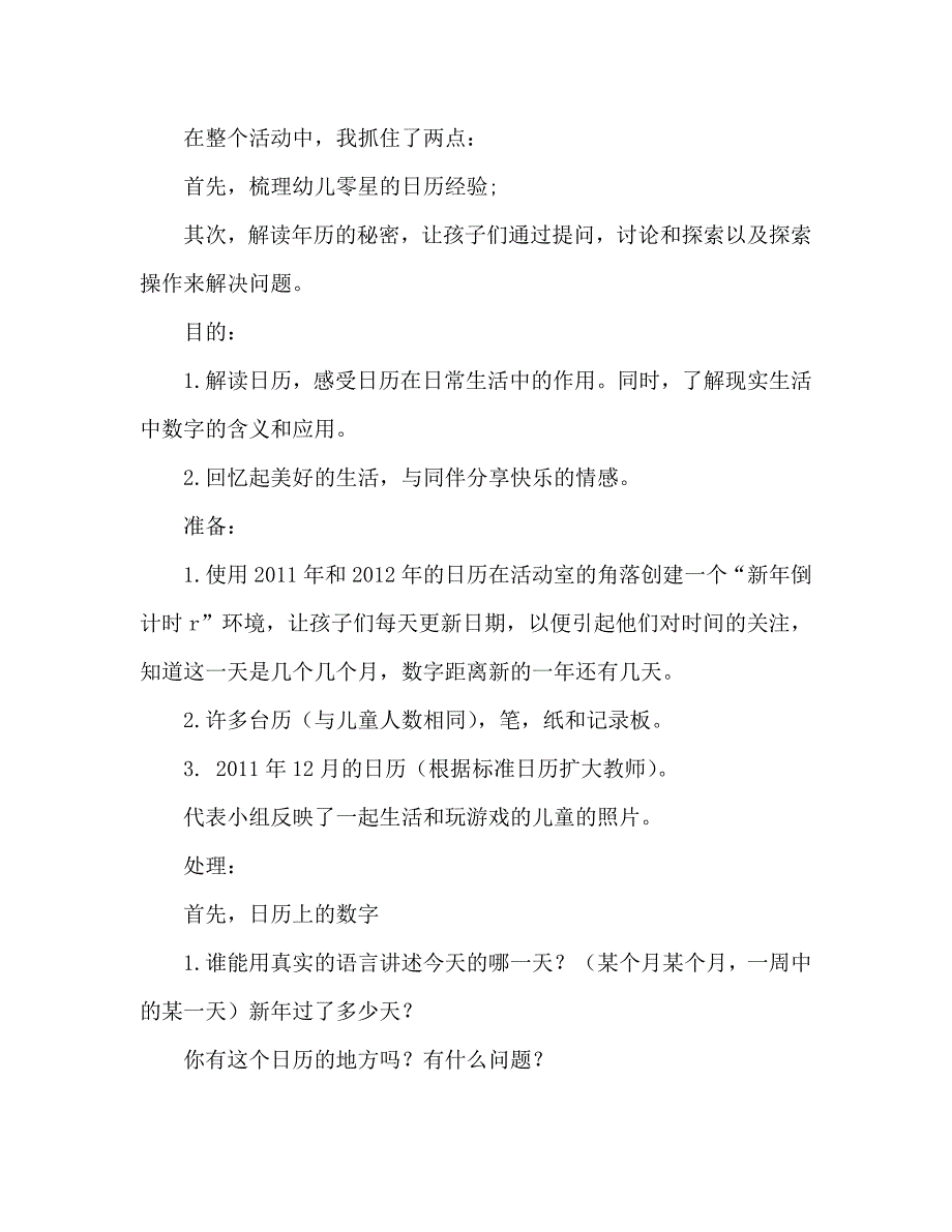 大班数学教案：认识月历年的主题_第2页