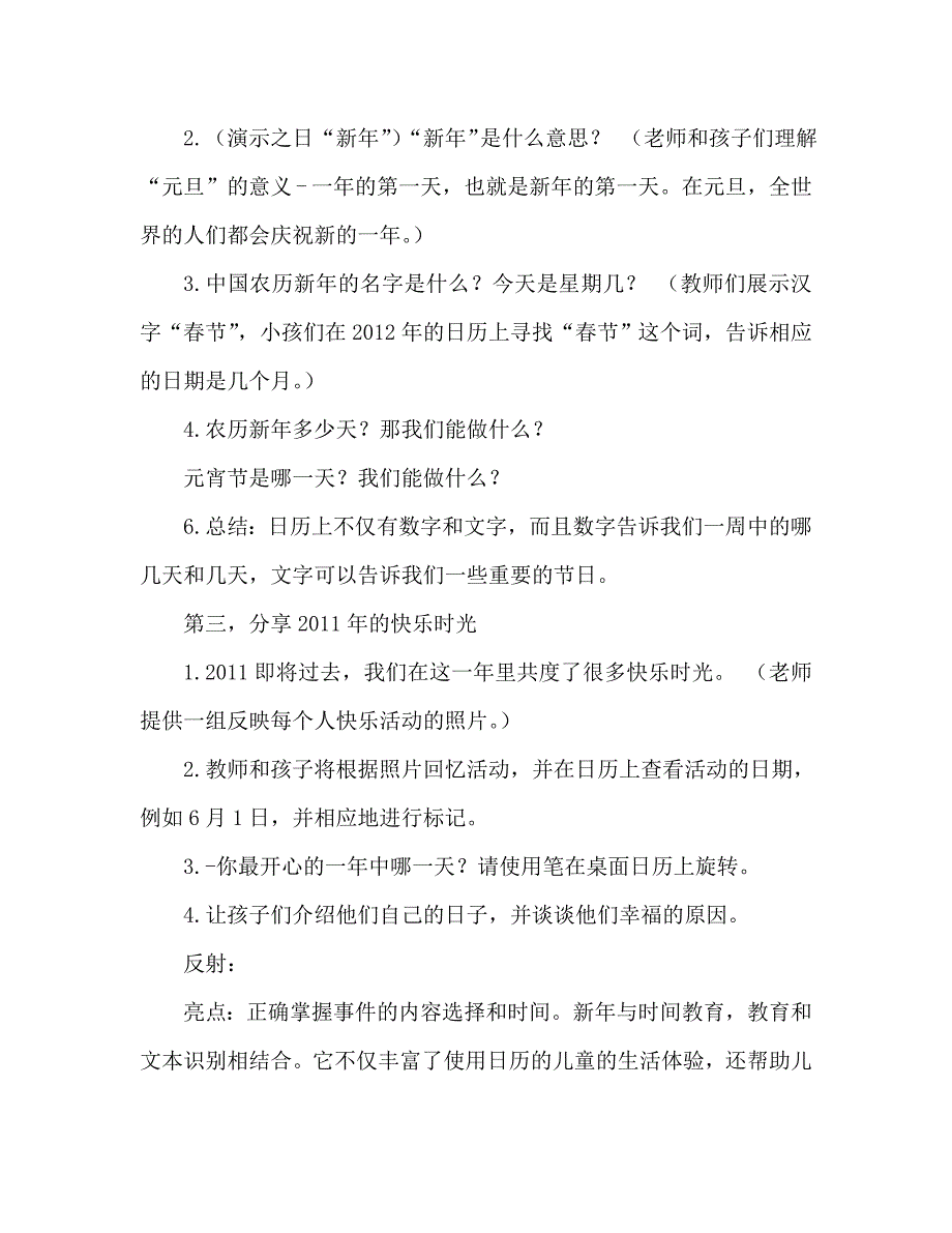 大班数学教案：认识月历年的主题_第4页