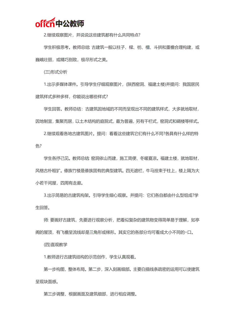 小学美术《家乡的古建筑》教案 （精选可编辑）.doc_第2页