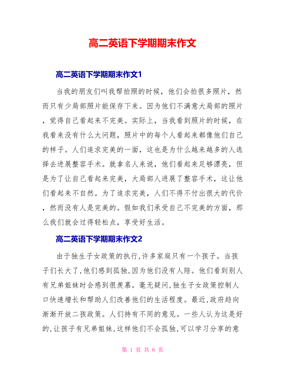 高二英语下学期期末作文_第1页