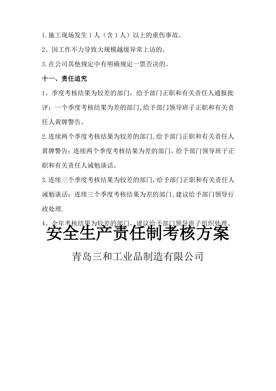 安全生产责任制考核方案1_第4页